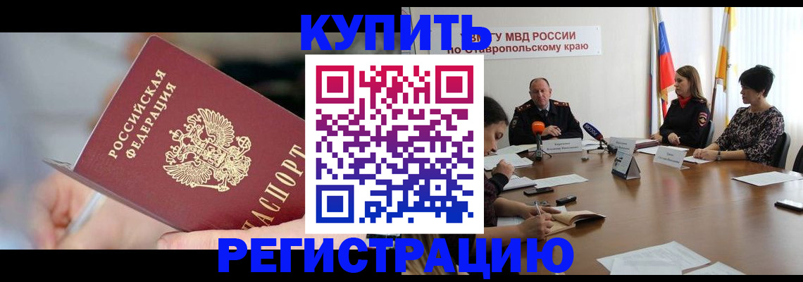 купить прописку в Заводоуковске