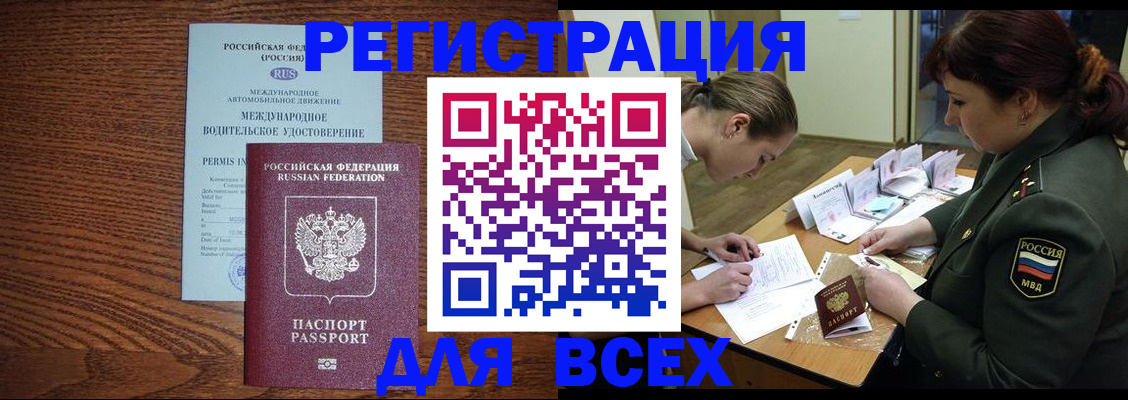 прописка для работы в Заводоуковске